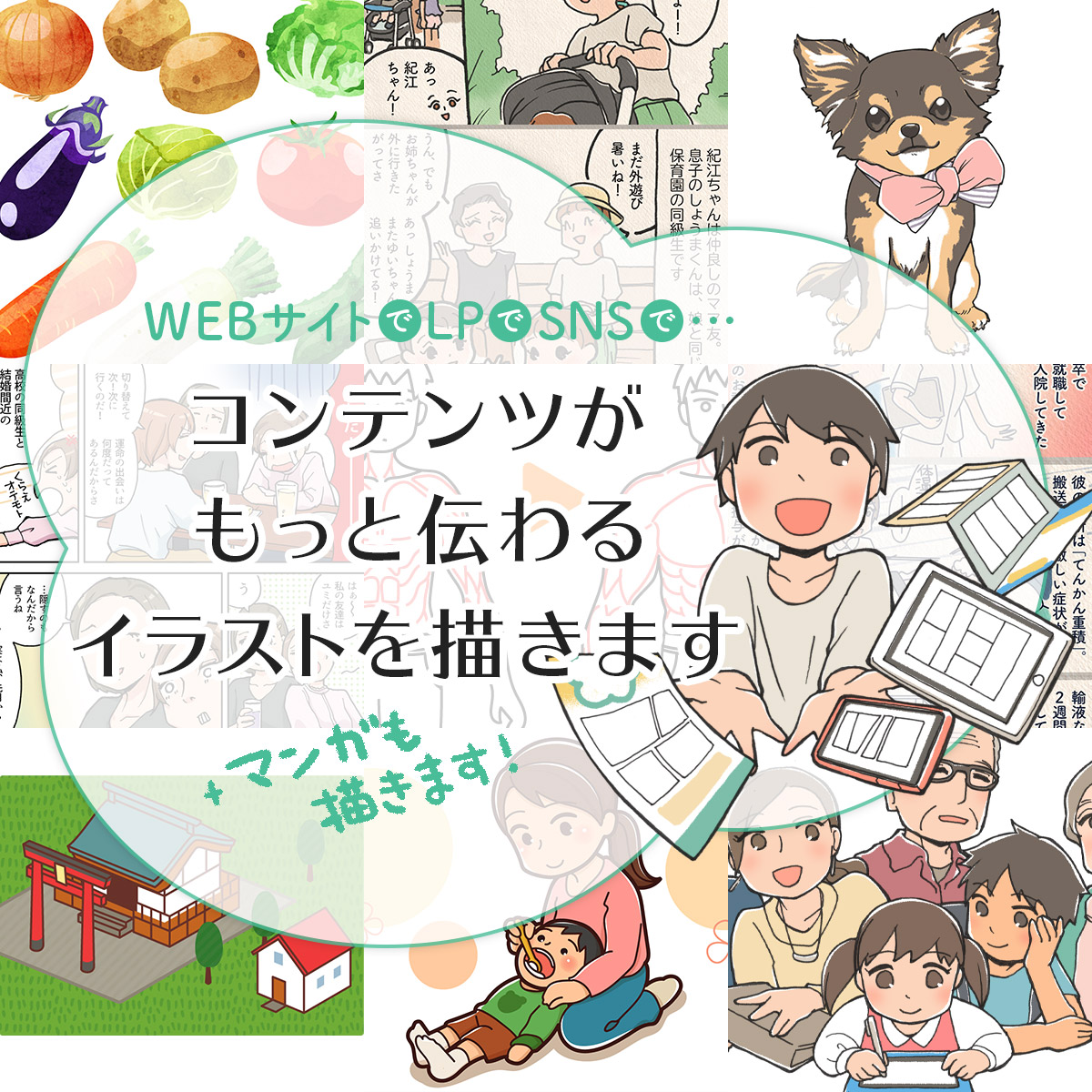 ぶちねこ堂 イラスト マンガでweb制作をお手伝い イラストレーターよしだなみこ