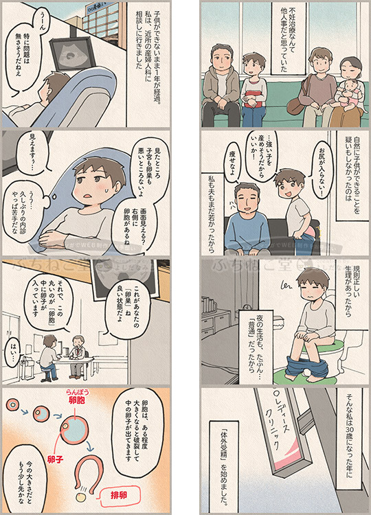妊活エッセイ漫画 WEB連載｜ぶちねこ堂