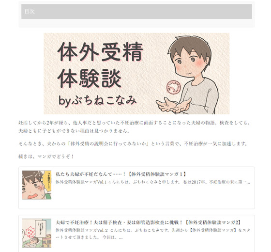 妊活エッセイ漫画 WEB連載 スクリーンショット