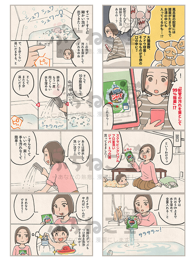 お風呂用洗剤PR漫画２